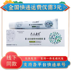 Zhongle Kangjian Zhongletang ハーブ抗菌クリーム 20g/チューブ