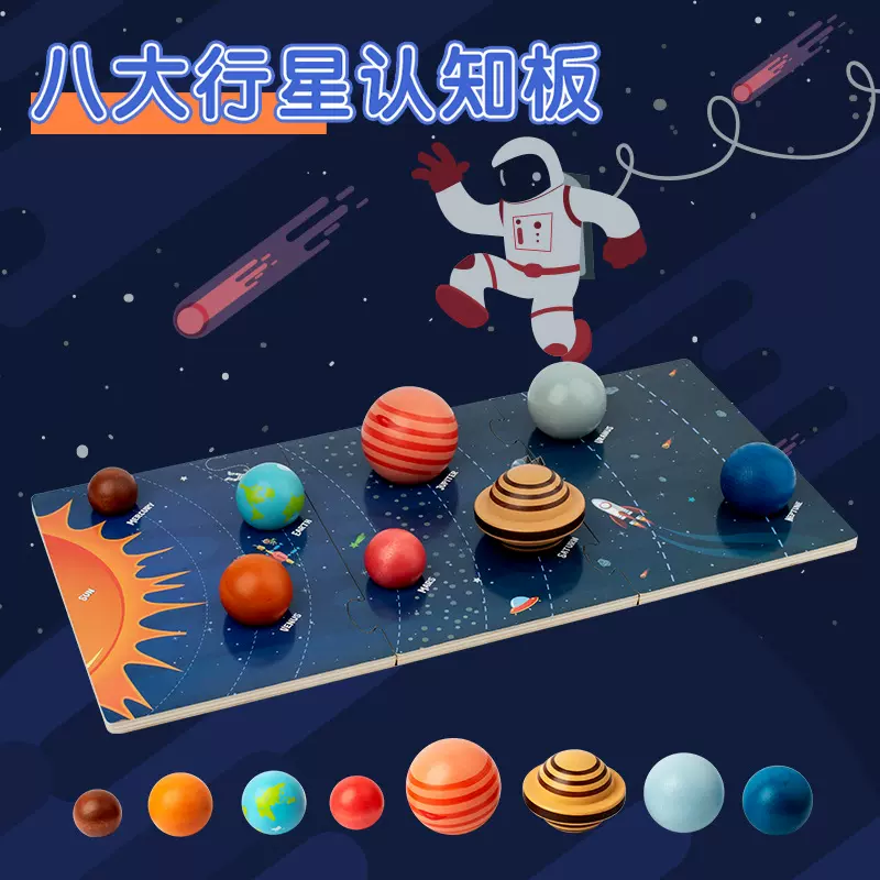 儿童蒙氏早教玩具八大行星益智拼图认知宇宙太阳系星球木制配对板