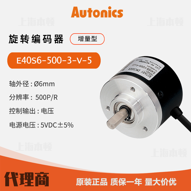 奥托尼克斯Autonics 一级代理 原装 旋转编码器E40S6-500-3-V-5