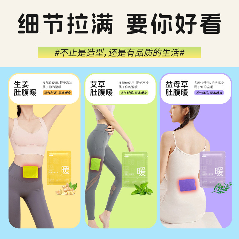 益母草生姜艾草暖かい赤ちゃん暖かい貼り蒸気発熱貼り暖かい貼り体暖かい腹暖かい貼り|undefined