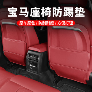 Suitable for Bmw 3 Series 5 Series X5L Seat Anti-Kick Pad X1X3X4 Rear Protective Pad Interior Decoration Supplies