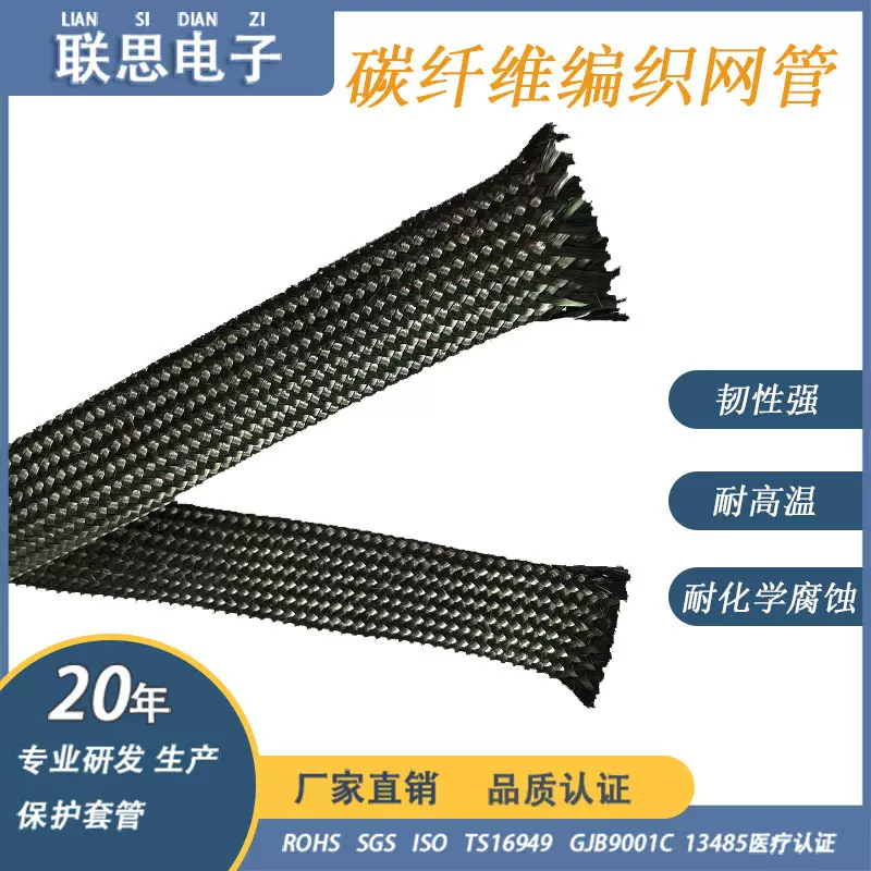 厂家直销耐化学腐蚀耐高温碳纤维网线编织网管