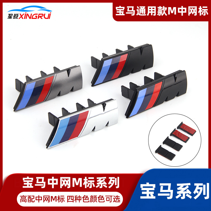 Suitable for Bmw Modified m Grille Logo 5 Series 4 Series 3 Series Modified m Grille Logo Bmw Series Universal m Grille Logo
