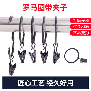 Spot Metal Shower Curtain Curtain Clip Roman Ring Clip Hanging Ring Open Curtain Ring Hook Curtain Clip Accessories