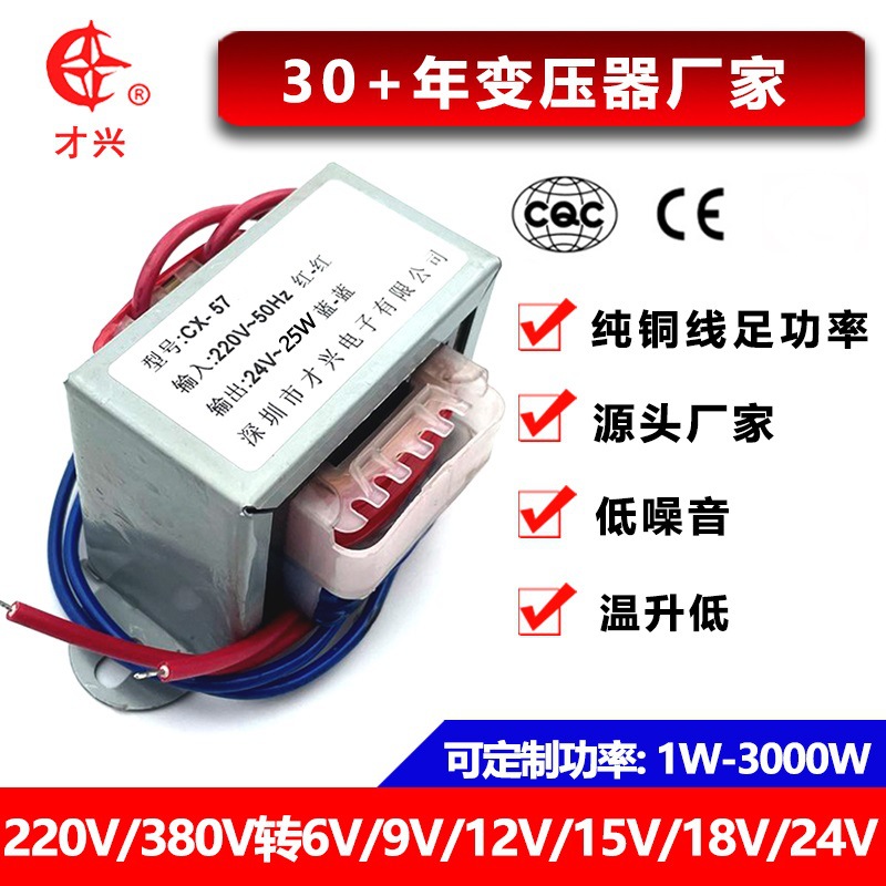才兴低频25W220V转6V9V12V15V18V24V隔离电源变压器音响医疗器械