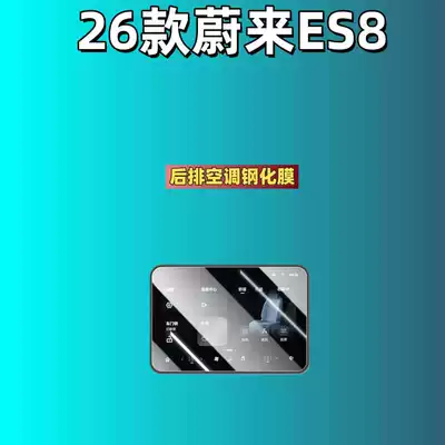 Car interior film – Suitable for 26 Models of Nio - suitable-for-26-models-of-nio-es8-rear-air-conditioner-high-definition-tempered-film
