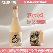 酒水标签标签贴定制彩色印刷特种布纹纸烫金高档葡萄酒批量定做