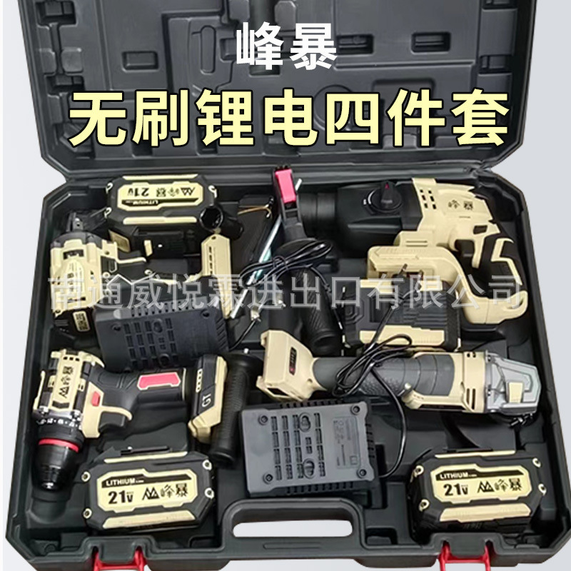 峰暴工厂直销两件套无刷充电电锤冲击钻角磨机电动钻扳手工具套装