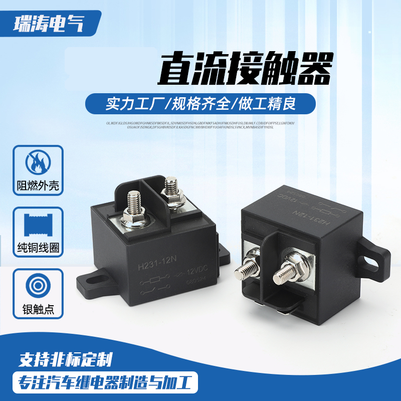 DC直流接触器高压灭弧150200A灭弧V继电器祥荣斐其他