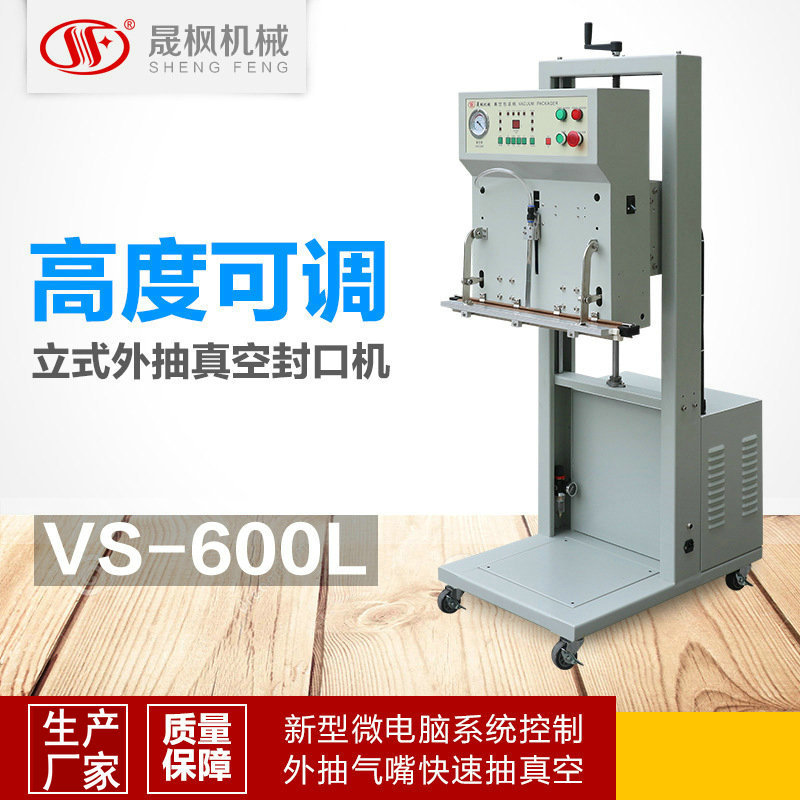 VS-600L ��ֱʽ�����հ�װ�� ��ֱ�����ջ� ��ʽ��հ�װ��