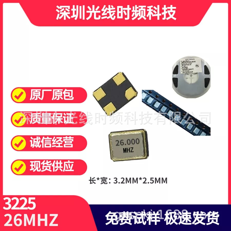 厂家直销3225贴片晶振smd26M蓝牙智能通讯车载耳机音响灯控遥控