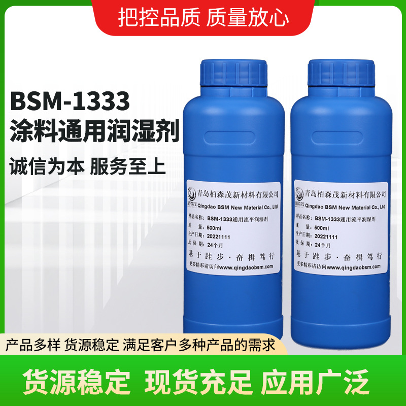 栢森茂BSM1348聚醚改性有机硅适用于涂料和印刷油墨及胶黏剂体系
