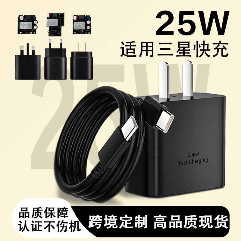 For Samsung mobile phone 25W fast charger European, British and American standard adapter Galaxy s20 22 cross-border exclusive