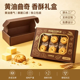 开窗礼盒定制饼干食品彩盒E瓦楞特硬多层高档包装天地盖纸盒批发
