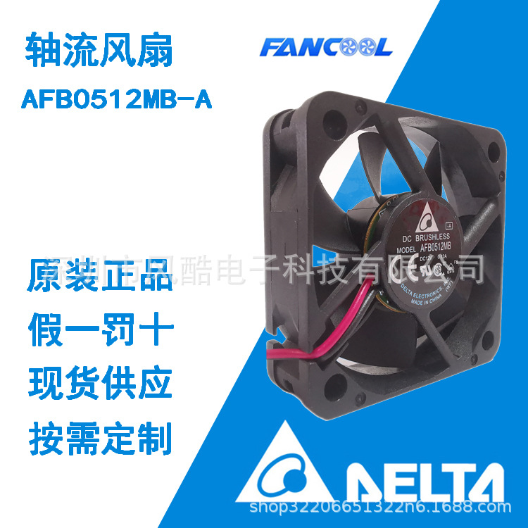 散热风扇台达AFB0512MB-A501512V轴流原装正品低功耗风机节能低噪