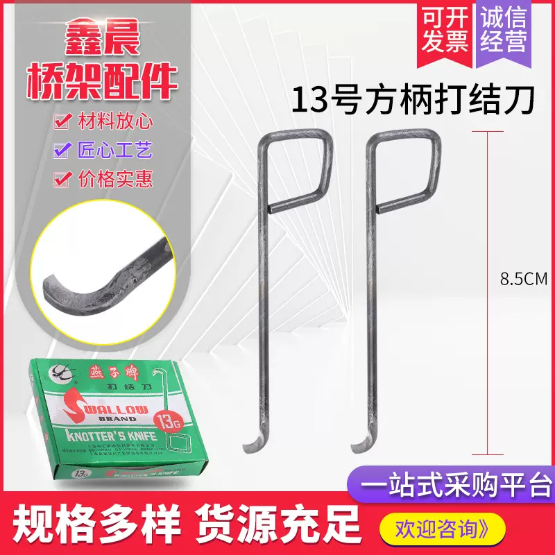 批发13号方柄打结刀 纺织柄钩刀纺织厂割纱刀小勾刀钩刀