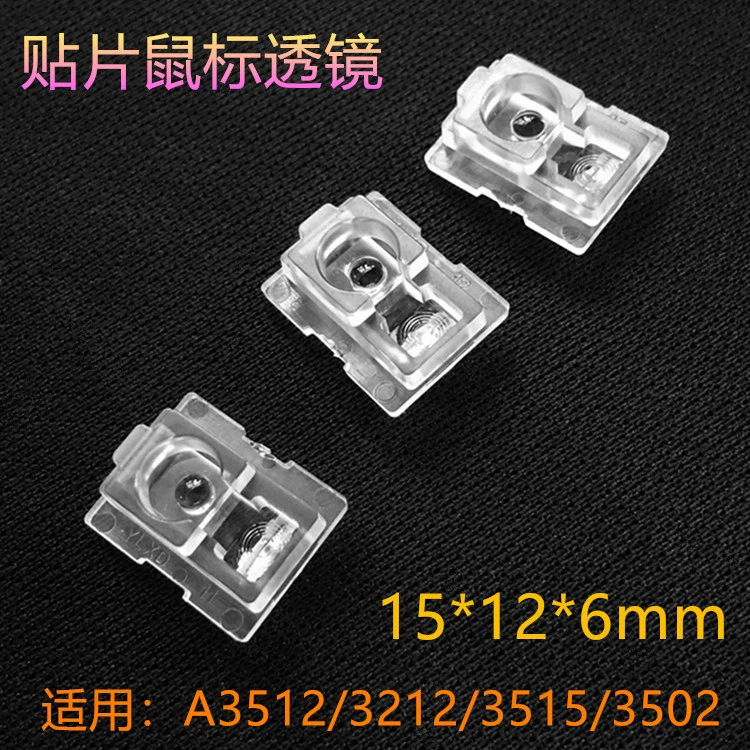 В наличии оптом мини-объектив мыши 15*12*5 мм маленький размер линзы мыши большое количество Congou