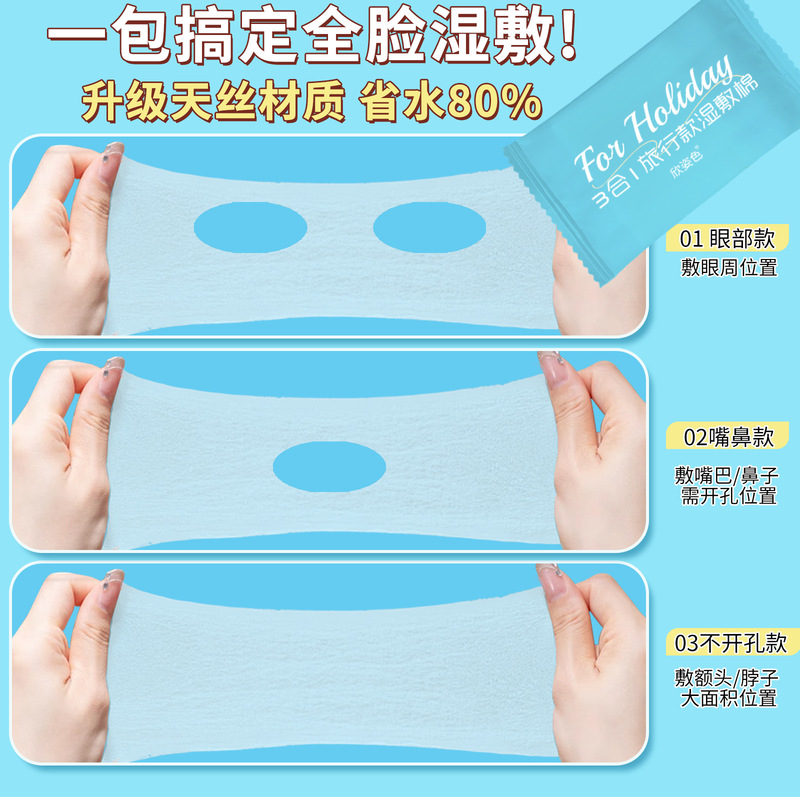三合一湿敷棉片独立包装可拉伸湿敷棉敷脸专用开孔湿敷巾化妆棉片|undefined