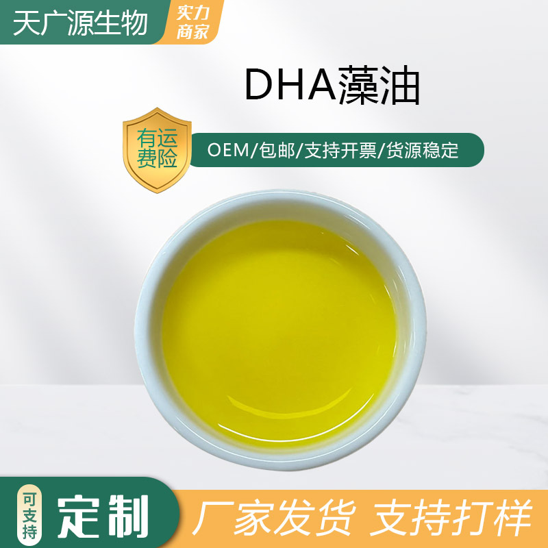 DHA藻油40%深海海藻提取二十二碳六烯酸厂家发货三证齐全现货包邮
