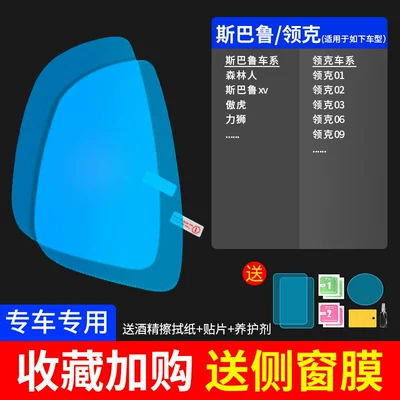 Rearview mirror rainproof sticker — anti-fog film for reversing mirrors - upgrade-the-atomic-membrane-5-piece-set-for-lingkesubaru-please-specify-the-model-and-year-send-side-window