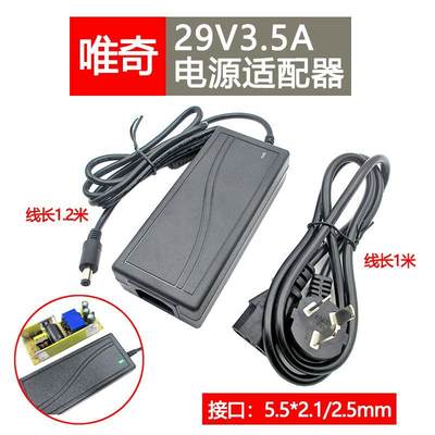 Weiqi 29V3.5A power adapter universal 3.2A3A water pump electric sofa Motor water purifier power cord