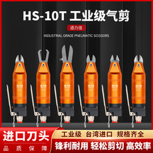 台湾快取适力佳气动剪刀钳HS-10塑料水口FD3汽剪电子脚斜口S4刀头