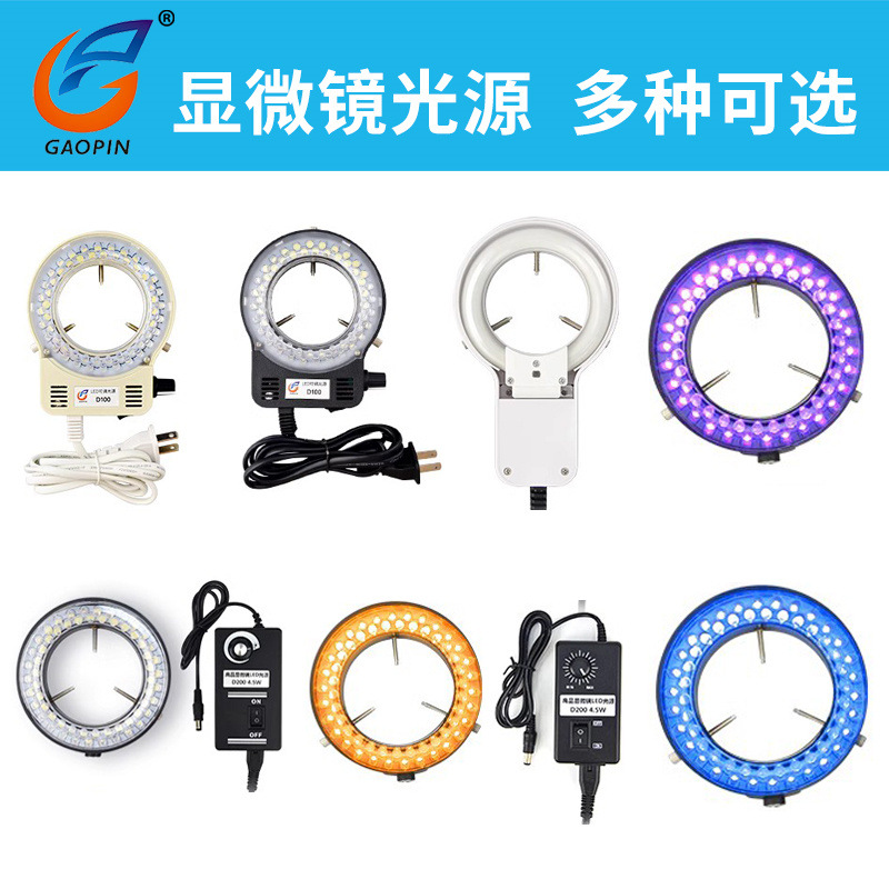 D100显微镜光源可调LED环形灯 可调环形光源56颗LED安装直径63mm