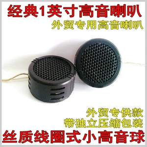 Special Offer for Subwoofer Speakers and Other Modified Small Tweeters, High-End Tweeters, High-End Speakers/Balls, Home Use Peihui