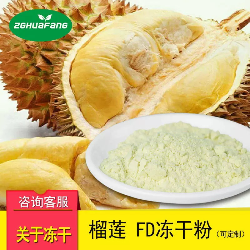 厂家现货冻干专用榴莲粉纯果粉月饼馅料烘焙蛋糕原料速溶新鲜