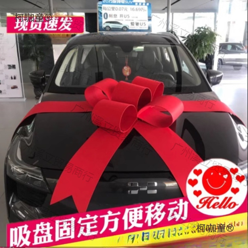 汽车布置交车车拉花4S店展厅车展装饰大红花蝴蝶结交车车展麦太保