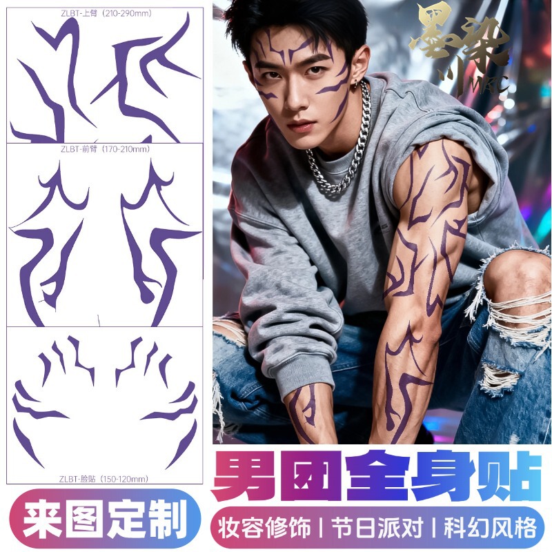 Men's Group Full-Body Tattoo Stickers Cosplay Tattoo Laser Tattoo Stickers Party Temporary Face Stickers Waterproof and Sweat-Proof