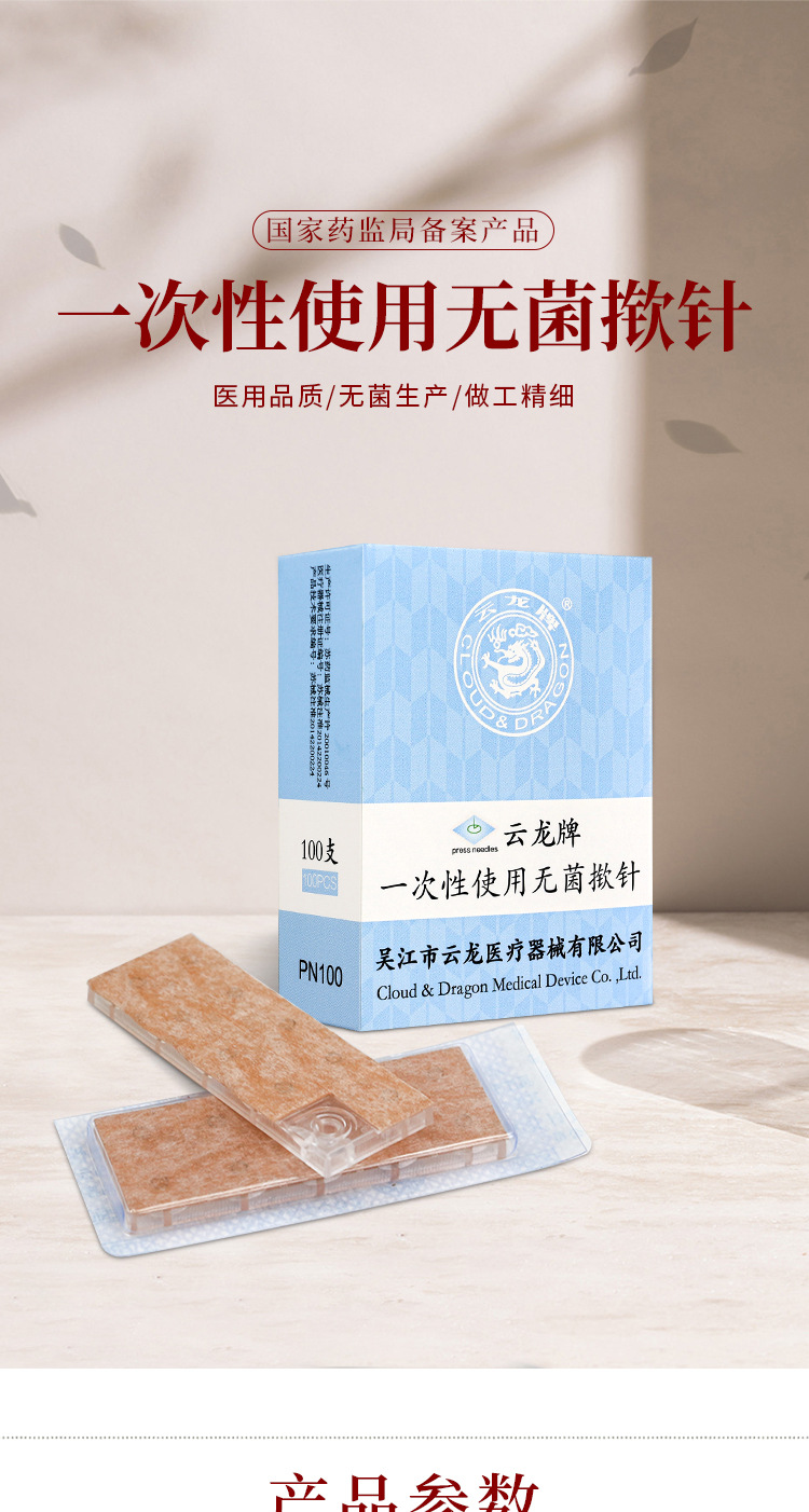 云龙牌一次性使用无菌揿针嵌针耳穴贴皮内针中医图钉式耳针100支-阿里巴巴