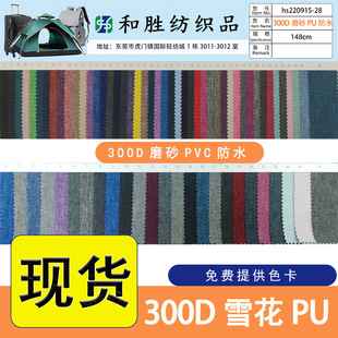 �F؛300Dѩ����x��PU��ˮ��]ţ�򲼲���PVC������ڑ�������