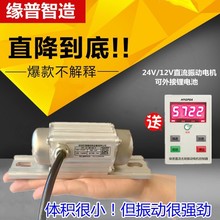 振動電機直流24V12V高頻無刷直流微小型下料震動馬達帶數顯調速