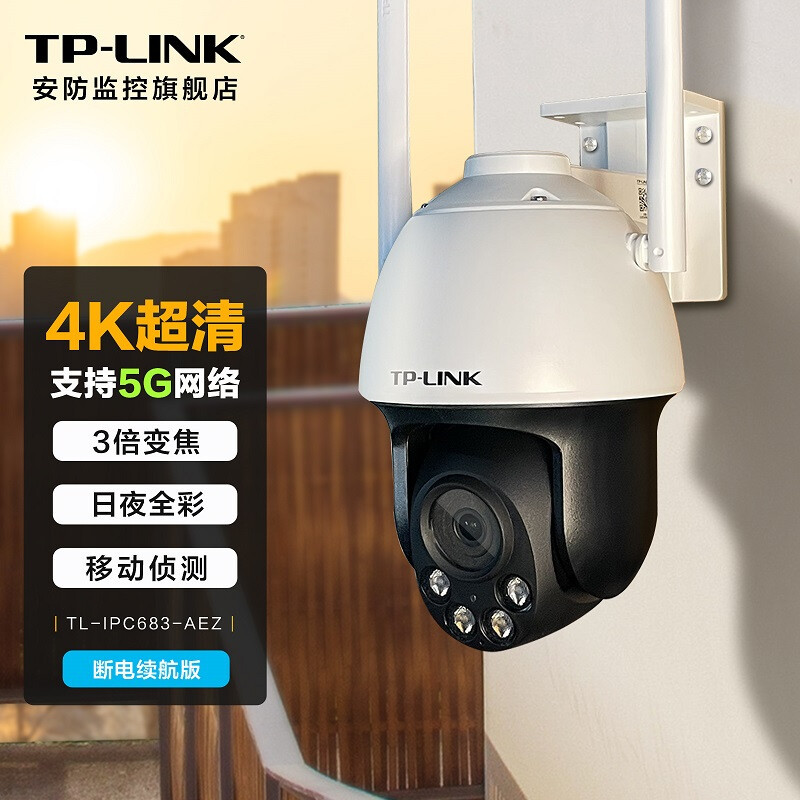 TP-LINK安无线摄像头家用4K清全彩变焦视像头室外无线球机巡航