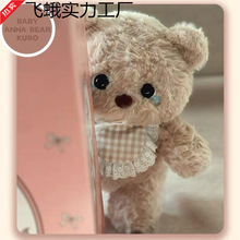 新款可爱爱哭小熊玩偶哭泣趣味毛绒玩具公仔床上娃娃生日女生