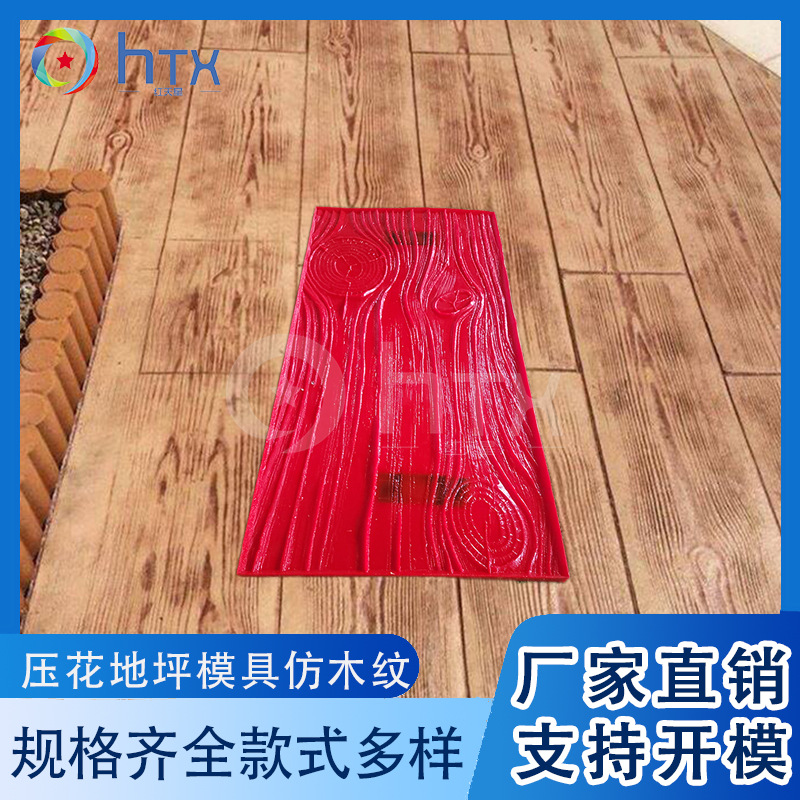 压花地坪模具仿木纹纹理清晰风格多样原厂批发支持来图来样