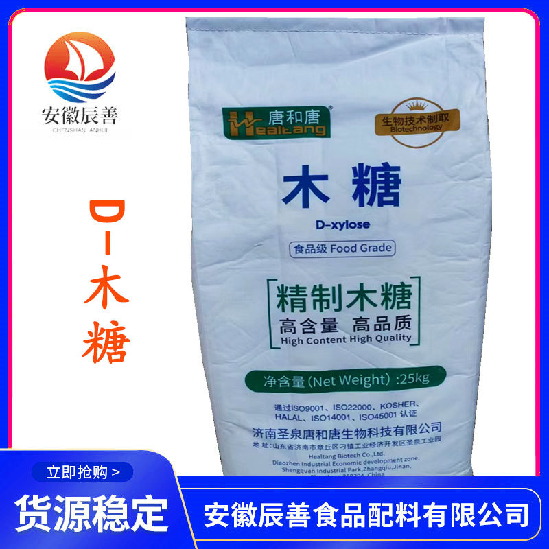 D-木糖长期批发木糖 食品级甜味剂 含量99量大优惠 木糖