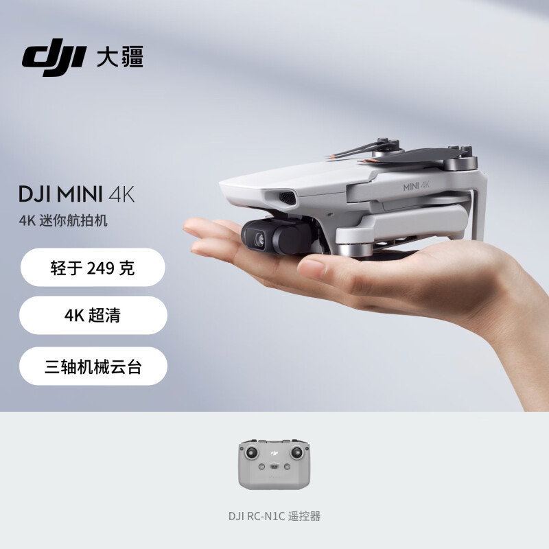 大疆DJI Mini 4K 超高清迷你航拍无人机 三轴机械增稳数字图传 新