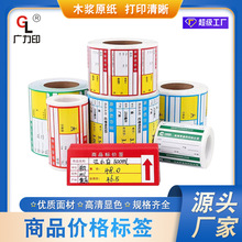 商品标价签货架标价格牌超市价格标签纸水果烟药店不干胶标签