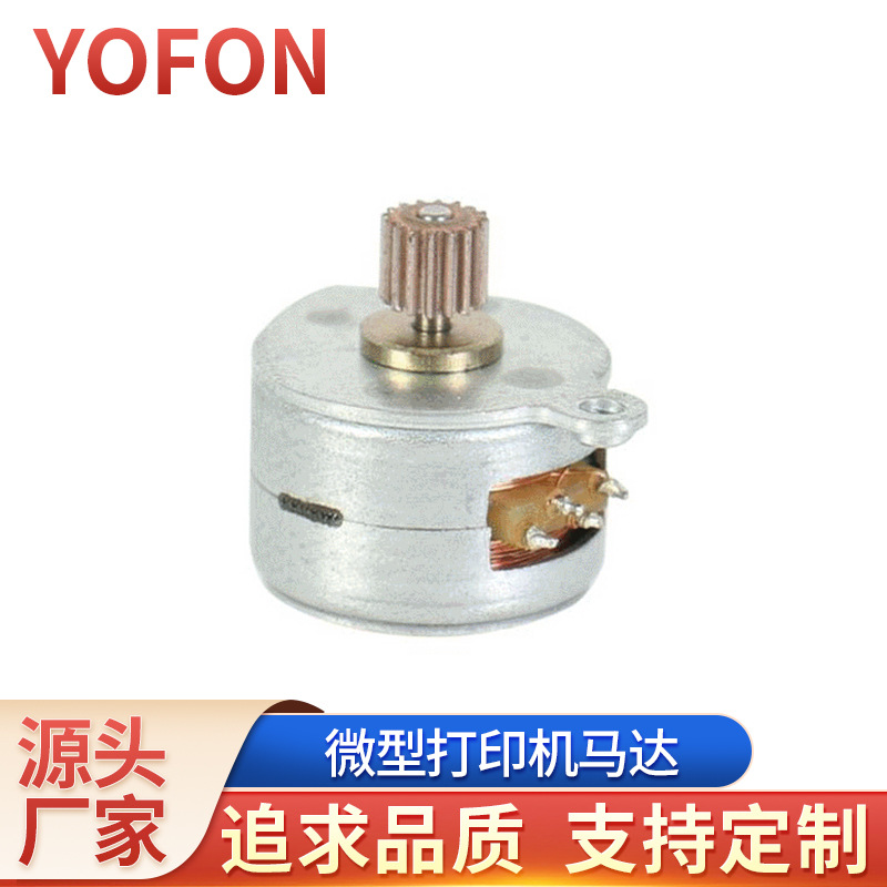 一件代发微型步进电机 指纹锁电机  微型打印机马达 旋转球灯电机