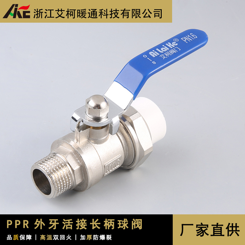 艾柯厂销PPR大体外牙丝活接长柄铜球阀 暖通球阀门20-63热熔阀门