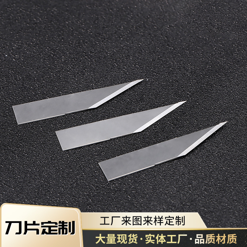 420J2不锈钢刀片 快递开箱刀片 壁纸裁纸切线刀片 异形刀片加工