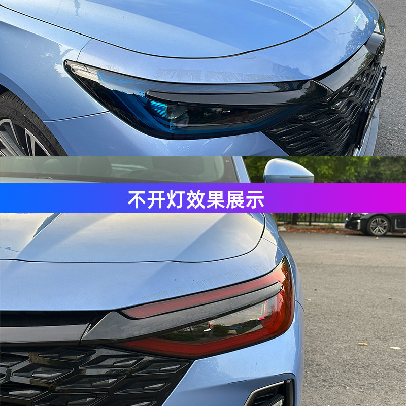 Suitable for Chery Arrizo 8 daytime running light color changing film, Fengyun A8 living room lamp protective film, special modification demon