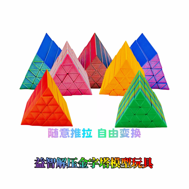 国境を越えた新製品 3D プリントピラミッドルービックキューブ 3D プリント減圧知育玩具 3 次特殊形状子供のおもちゃ|undefined