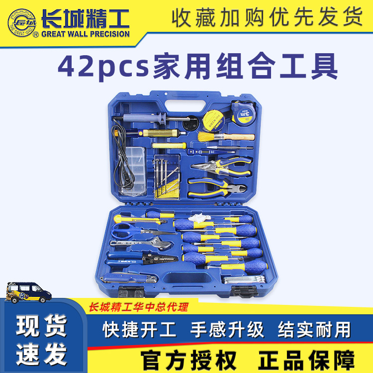长城精工42pcs电讯组合工具 多功能五金工具42件套 组合套装工具