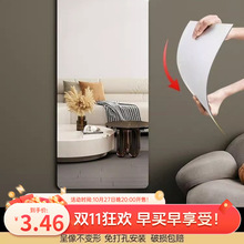 软镜子贴墙自粘亚克力全身穿衣镜家用高清墙面粘贴镜面贴纸试衣镜