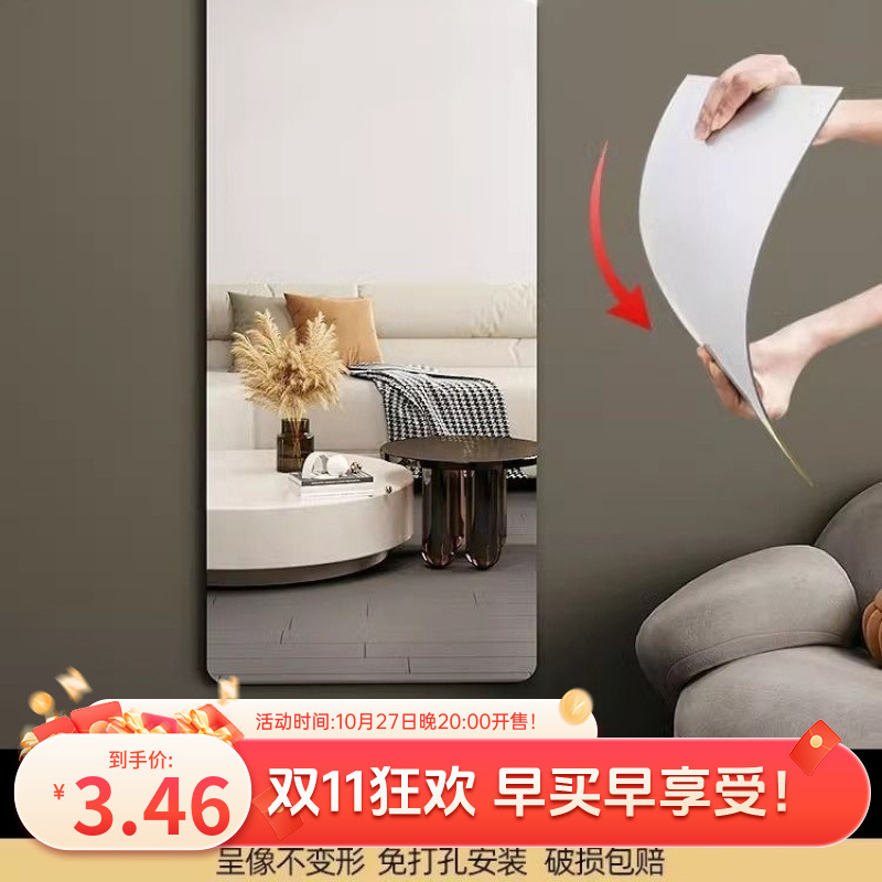 软镜子贴墙自粘亚克力全身穿衣镜家用高清墙面粘贴镜面贴纸试衣镜