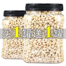 新货东北大松子仁原味熟无壳松籽仁含罐250g500g新鲜批发孕妇零食