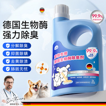 小软德国生物酶除臭剂2L300ml除臭喷雾去污去黄柠檬味宠物除臭喷